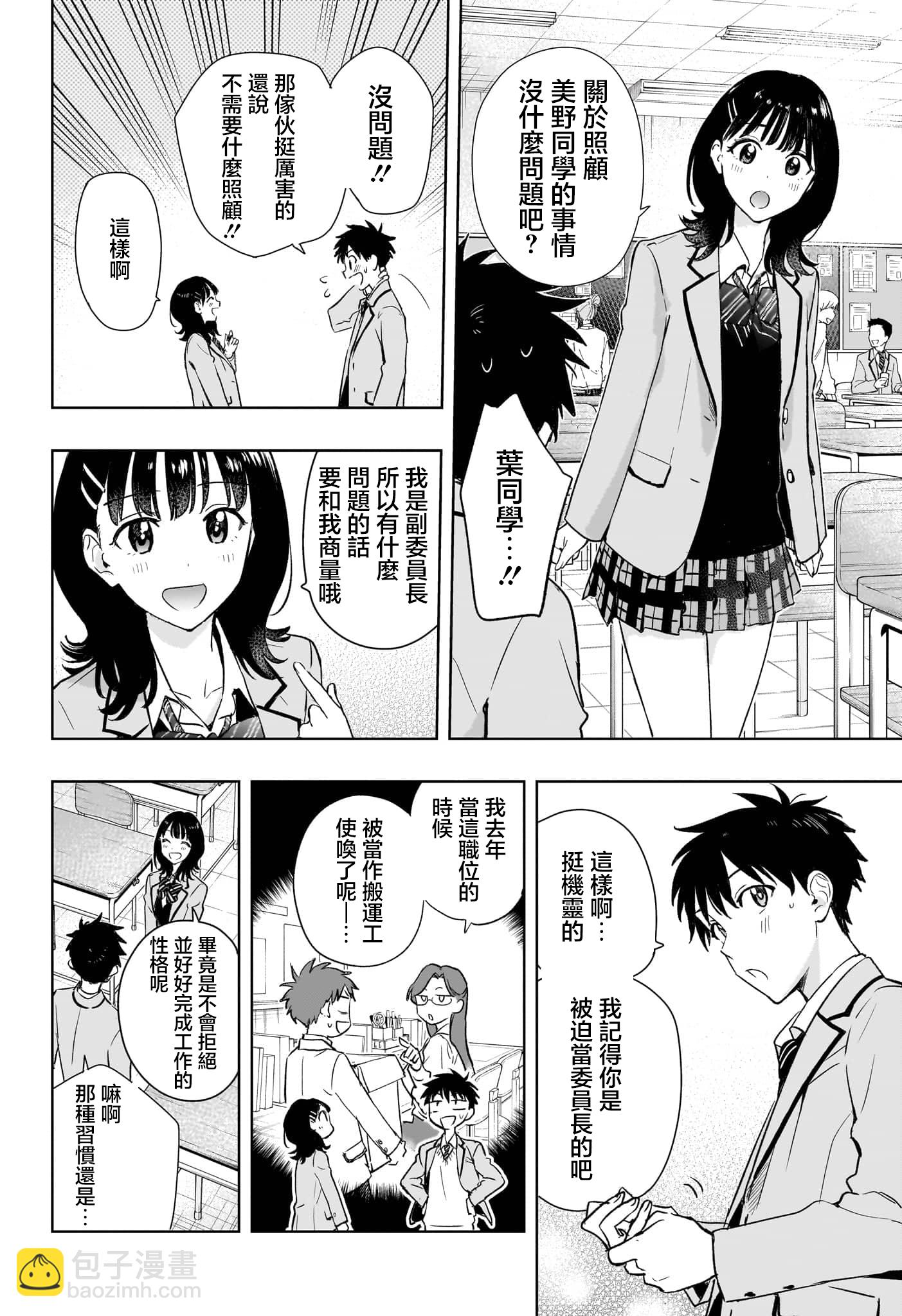 妃真與殿！ - 第01話(1/2) - 3