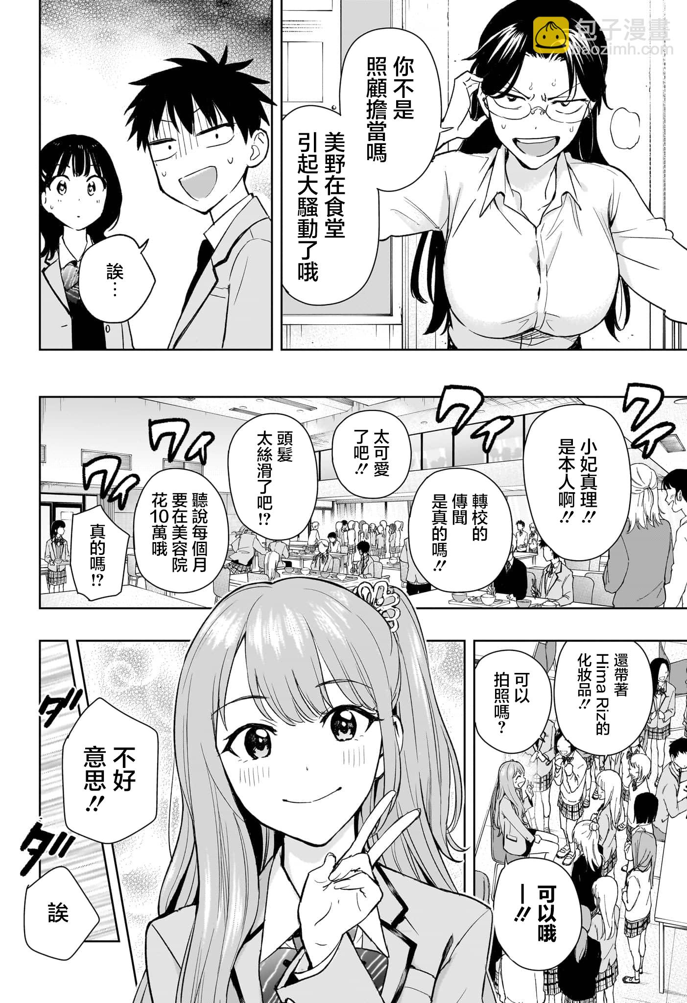 妃真與殿！ - 第01話(1/2) - 5