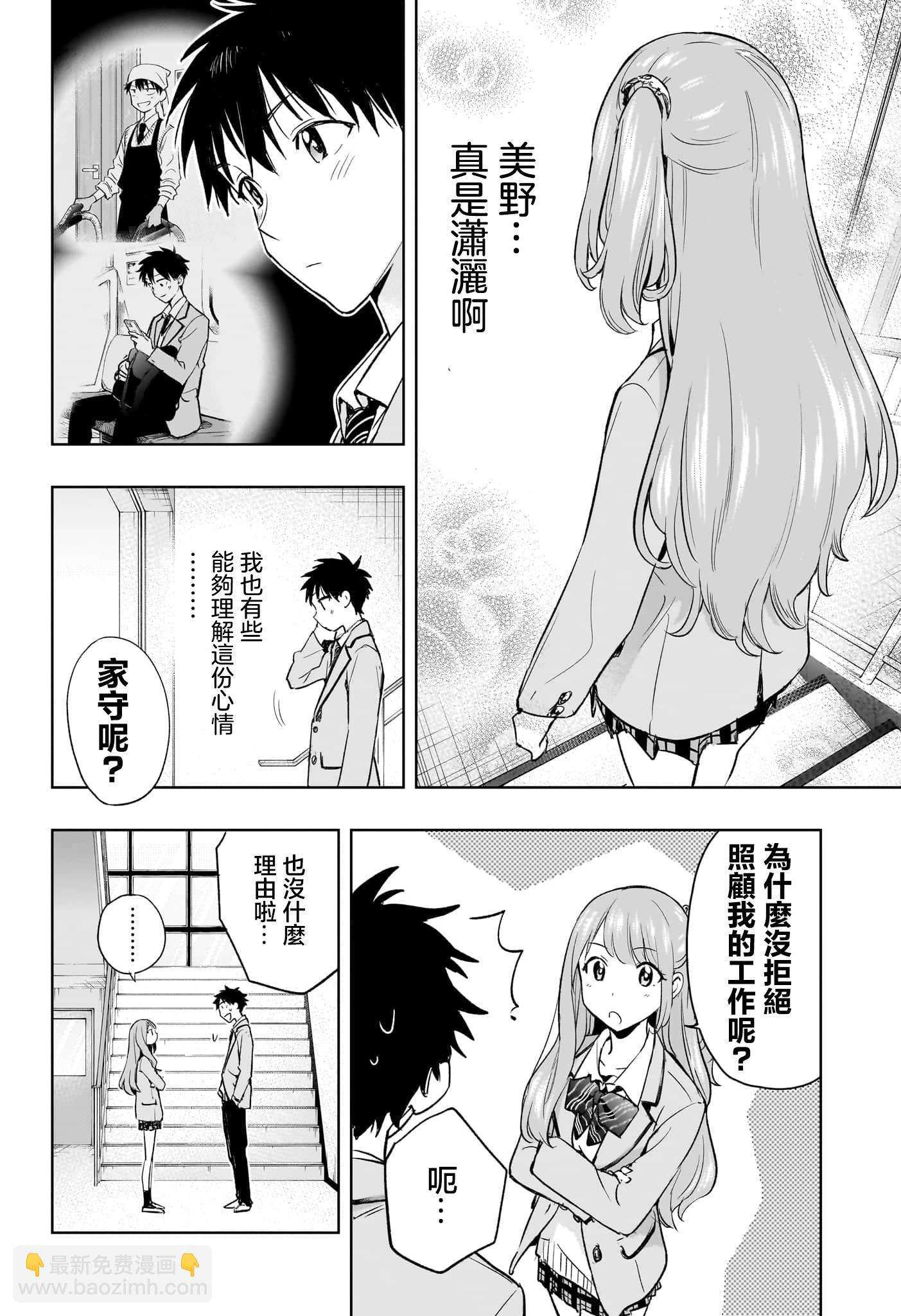 妃真與殿！ - 第01話(1/2) - 3