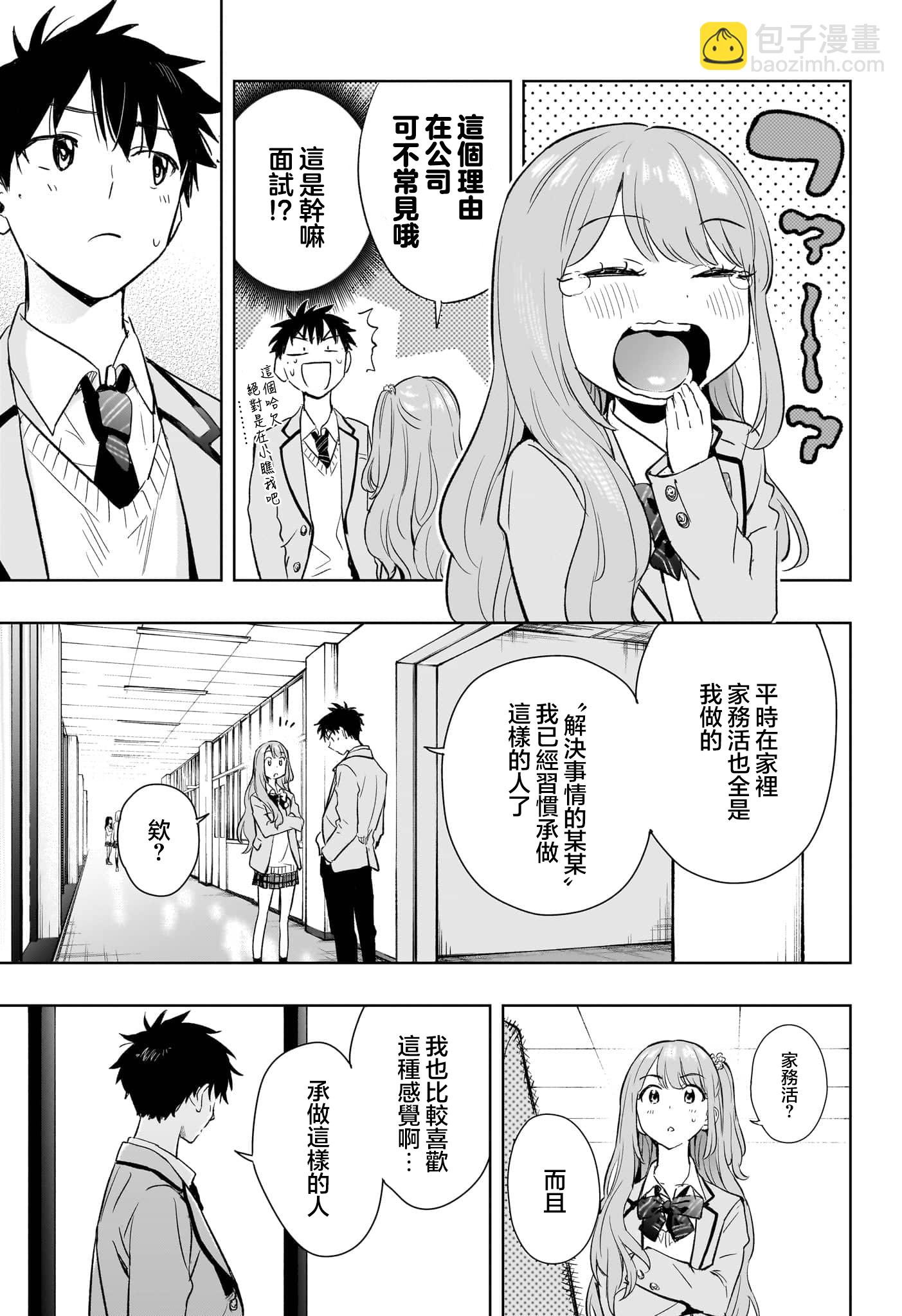 妃真與殿！ - 第01話(1/2) - 4