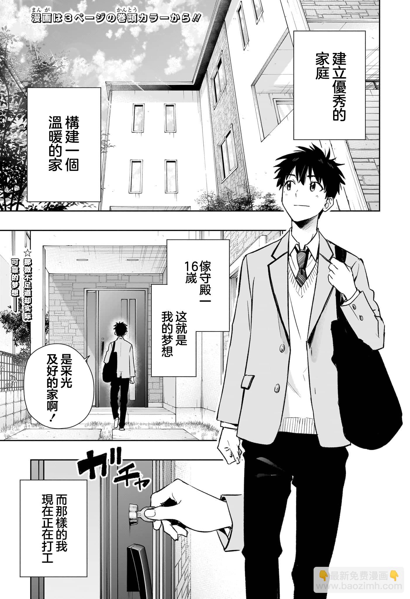 妃真與殿！ - 第01話(1/2) - 4