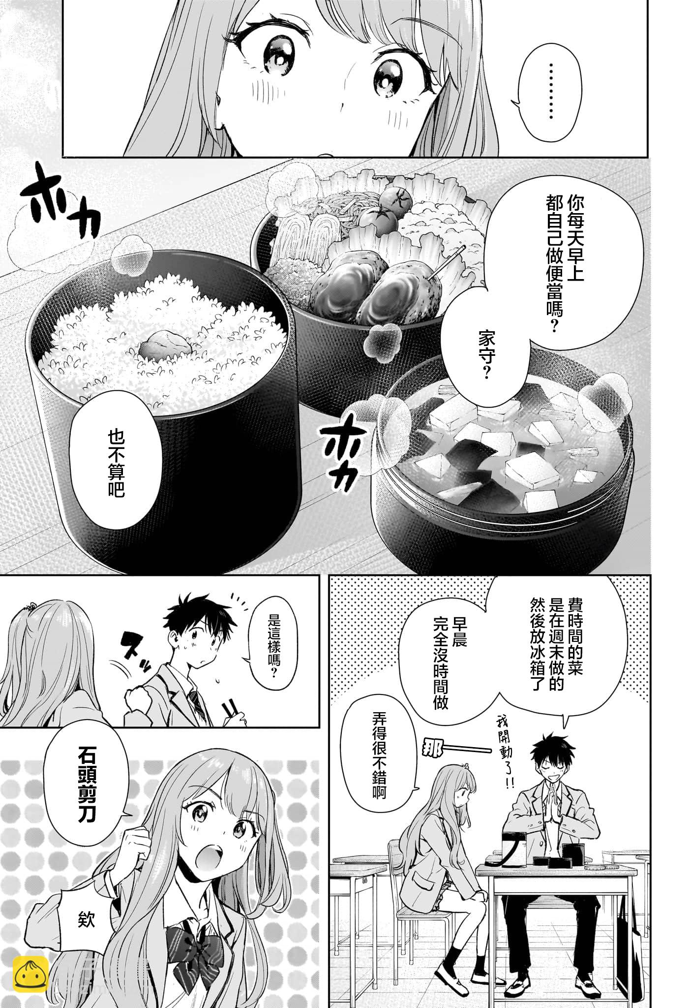 妃真與殿！ - 第01話(1/2) - 8