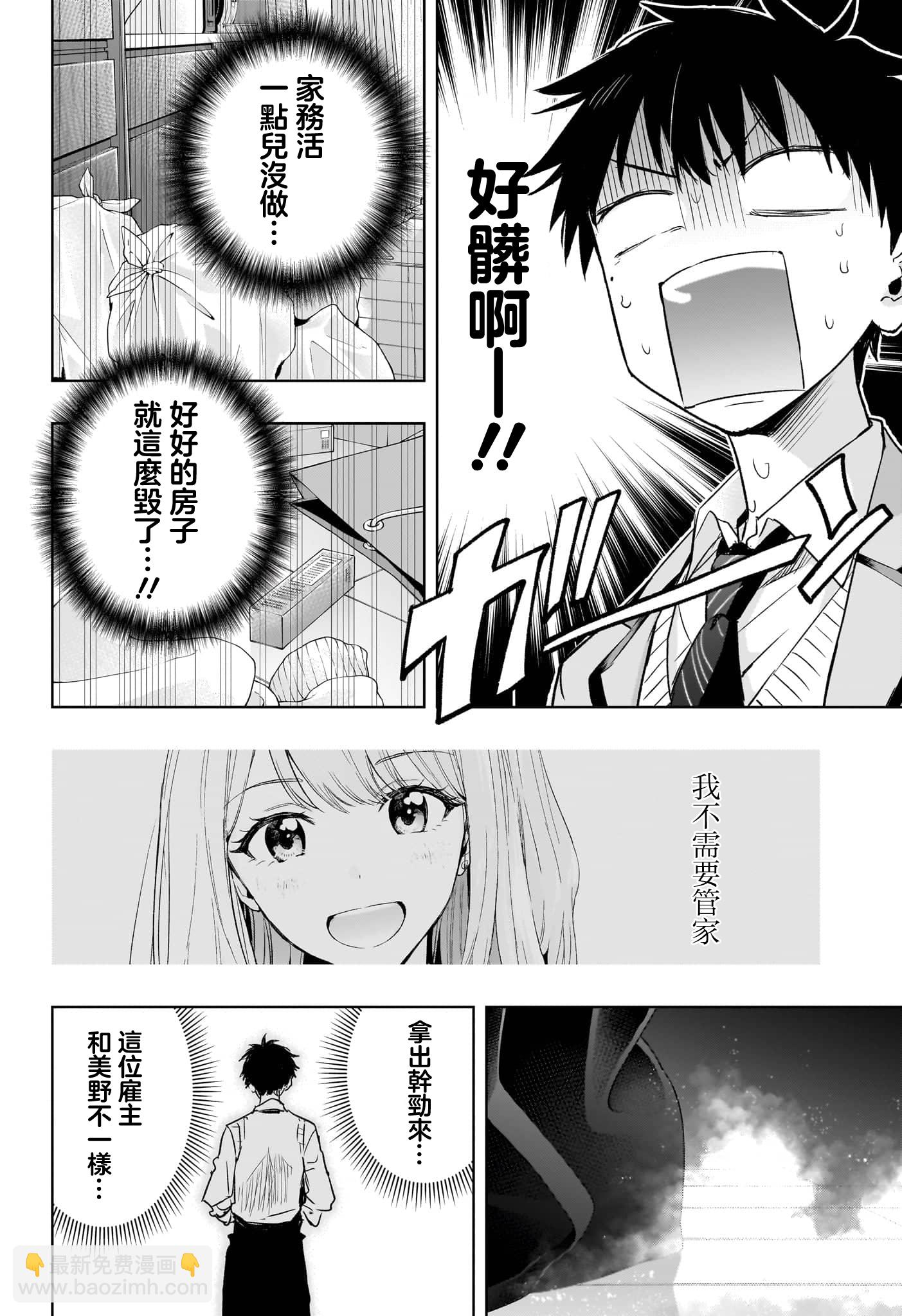 妃真與殿！ - 第01話(1/2) - 6