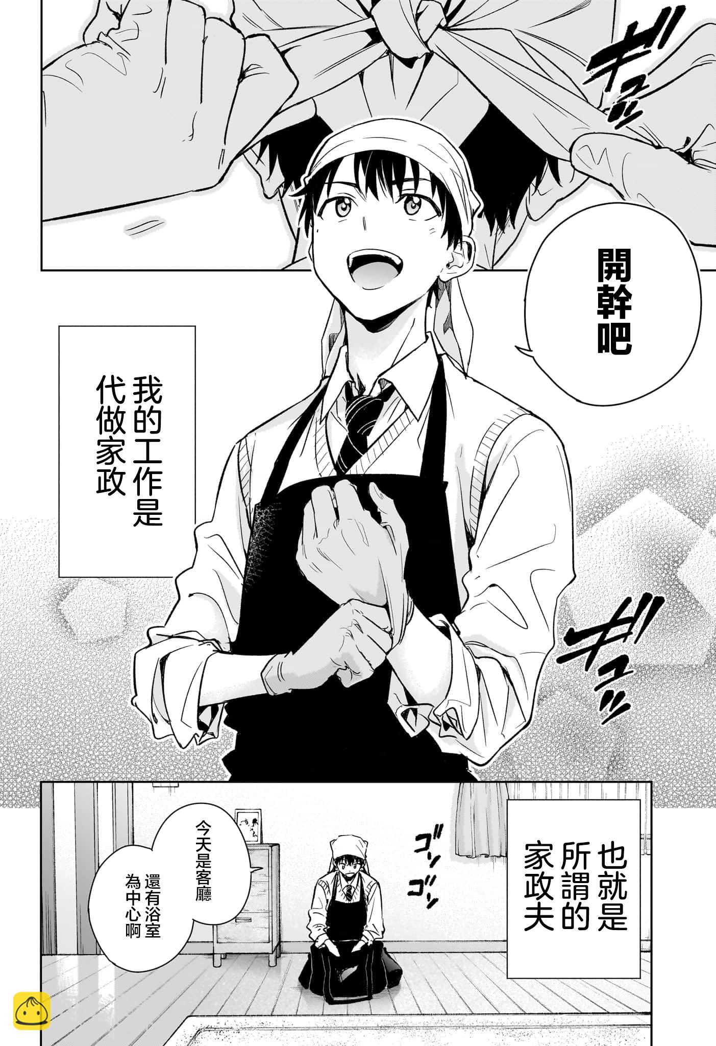 妃真與殿！ - 第01話(1/2) - 5