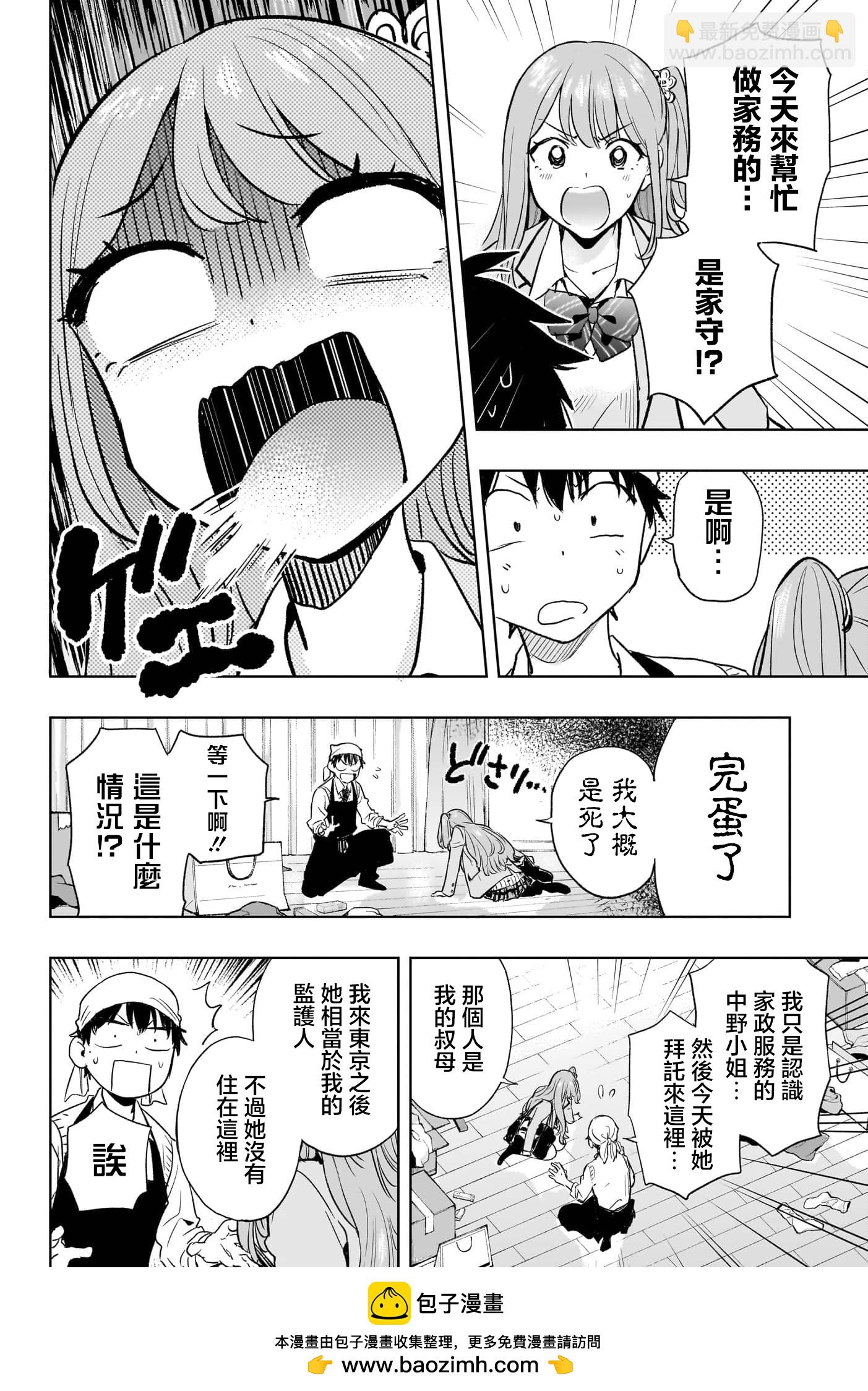 妃真與殿！ - 第01話(1/2) - 2