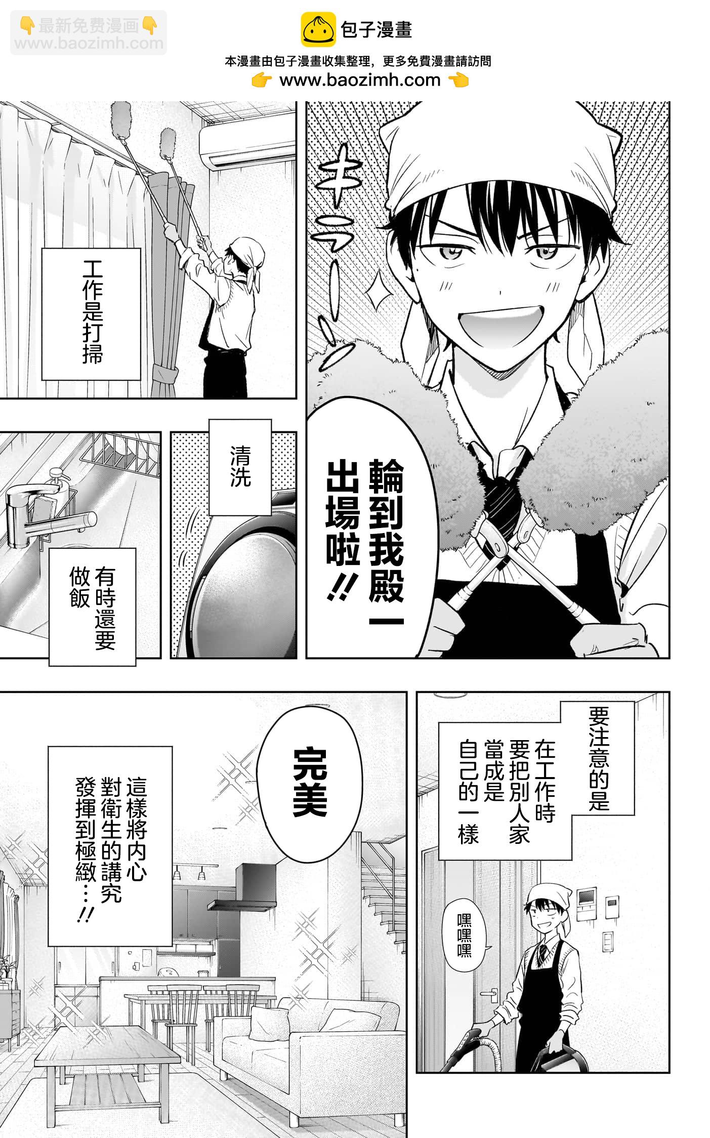 妃真與殿！ - 第01話(1/2) - 6