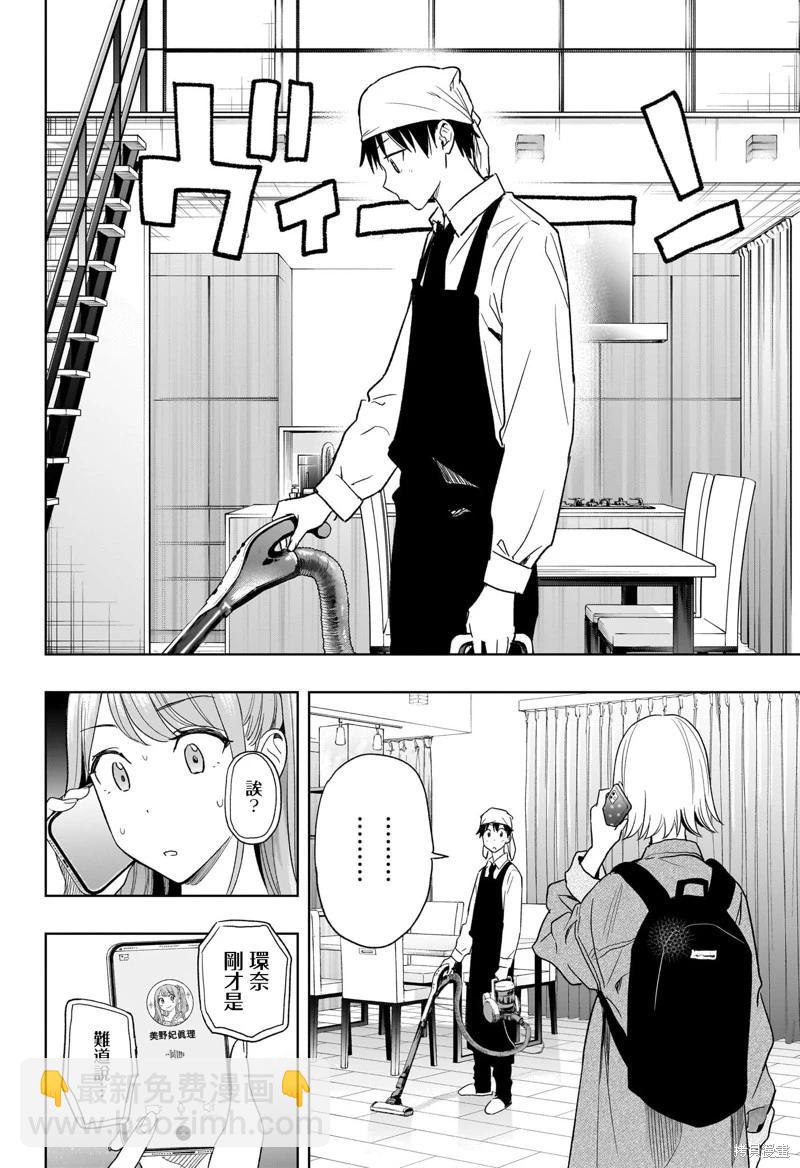妃真與殿！ - 第11話 - 2