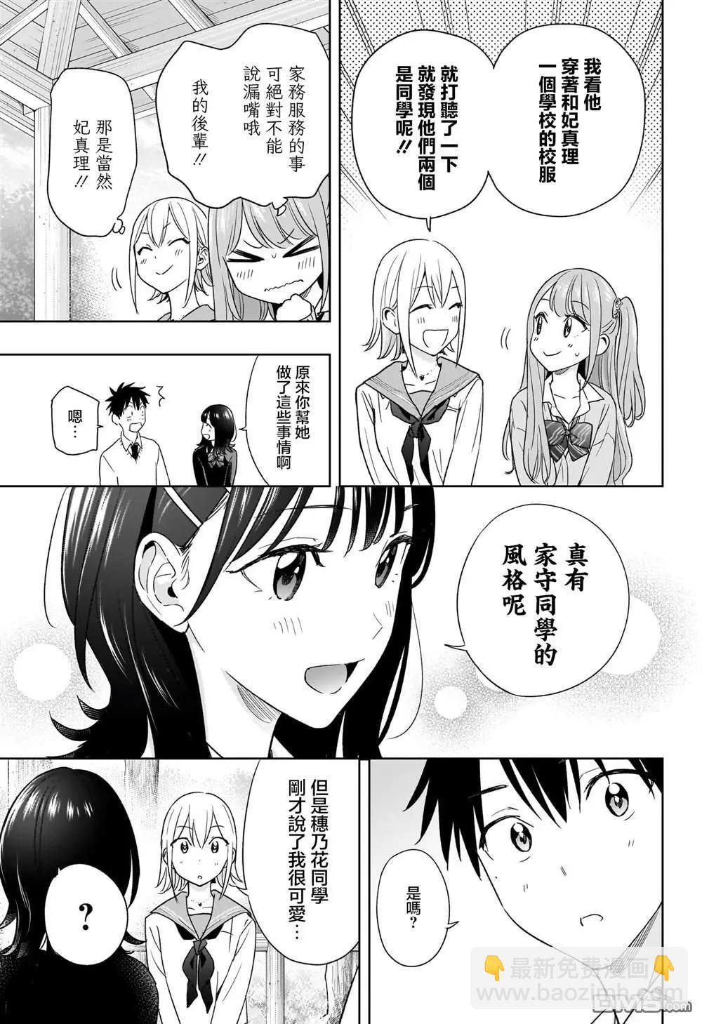 妃真與殿！ - 第15話 - 3