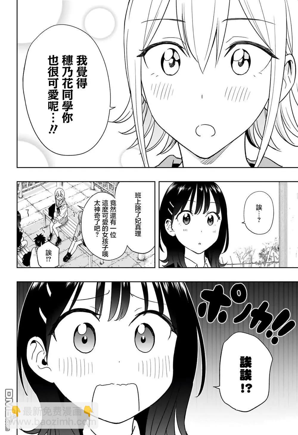 妃真與殿！ - 第15話 - 4