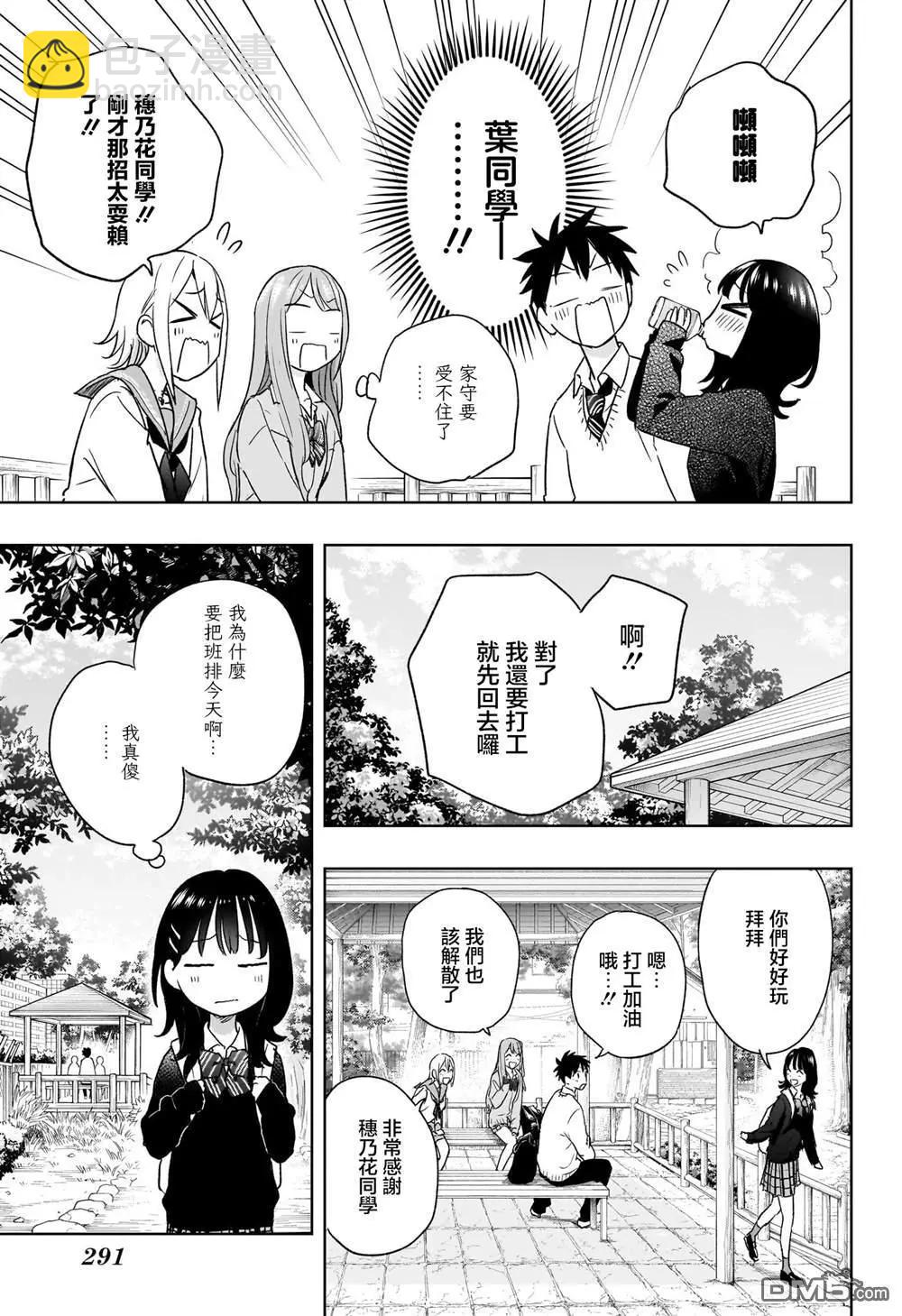 妃真與殿！ - 第15話 - 3
