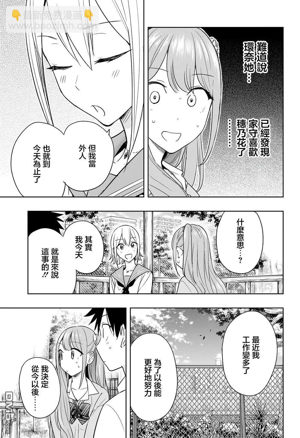 妃真與殿！ - 第15話 - 1