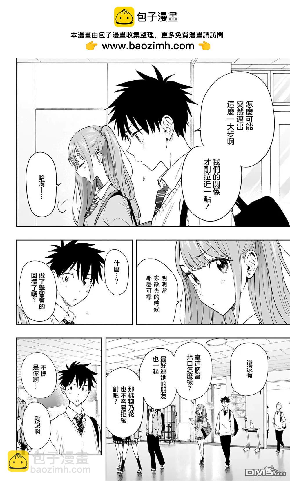 妃真與殿！ - 第15話 - 2