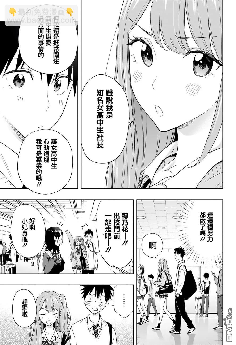 妃真與殿！ - 第15話 - 3