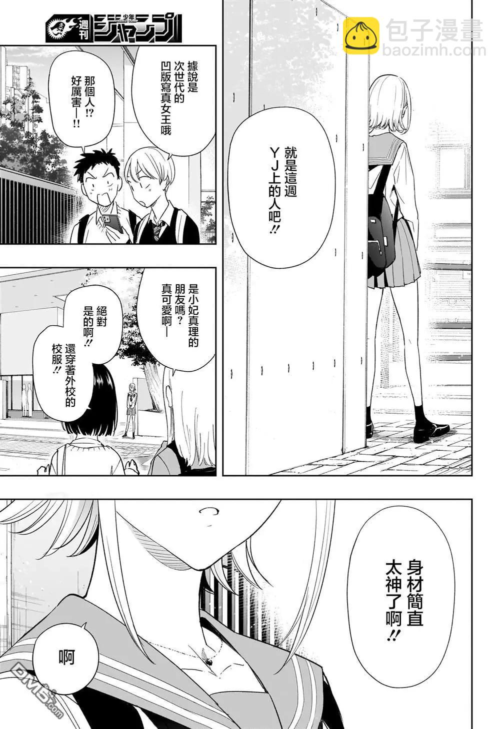 妃真與殿！ - 第15話 - 1
