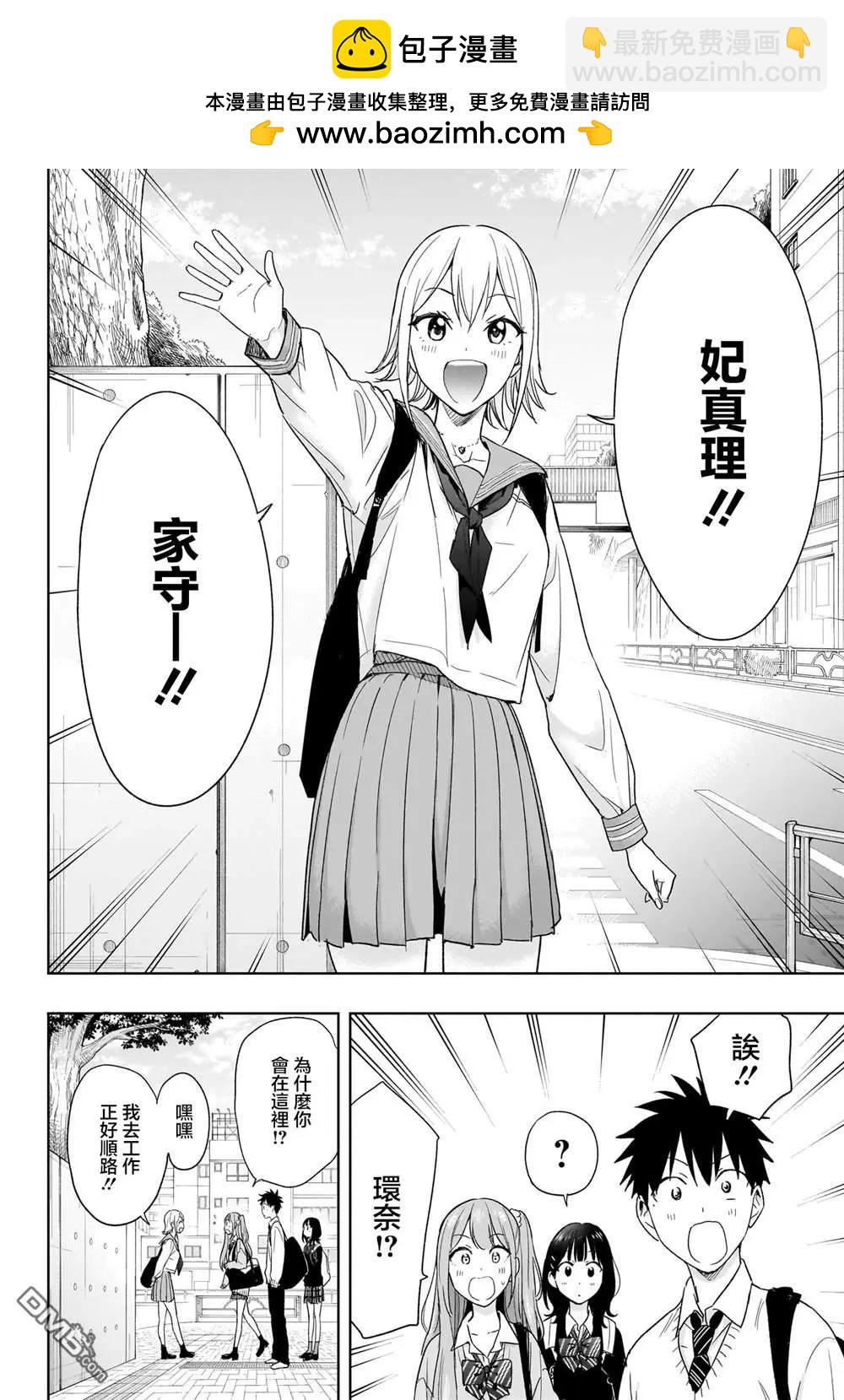 妃真與殿！ - 第15話 - 2