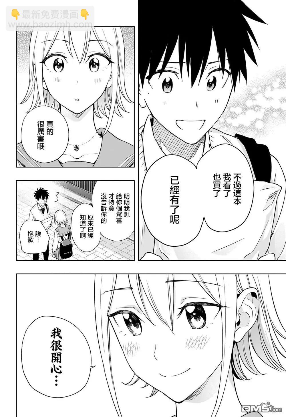 妃真與殿！ - 第15話 - 4