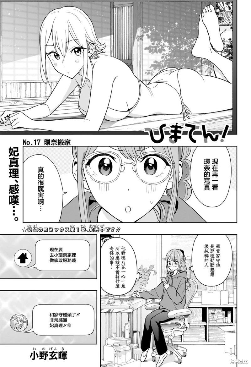 妃真與殿！ - 第17話 - 1