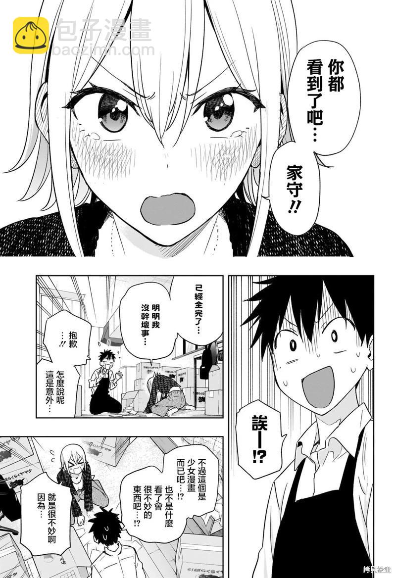 妃真與殿！ - 第17話 - 3