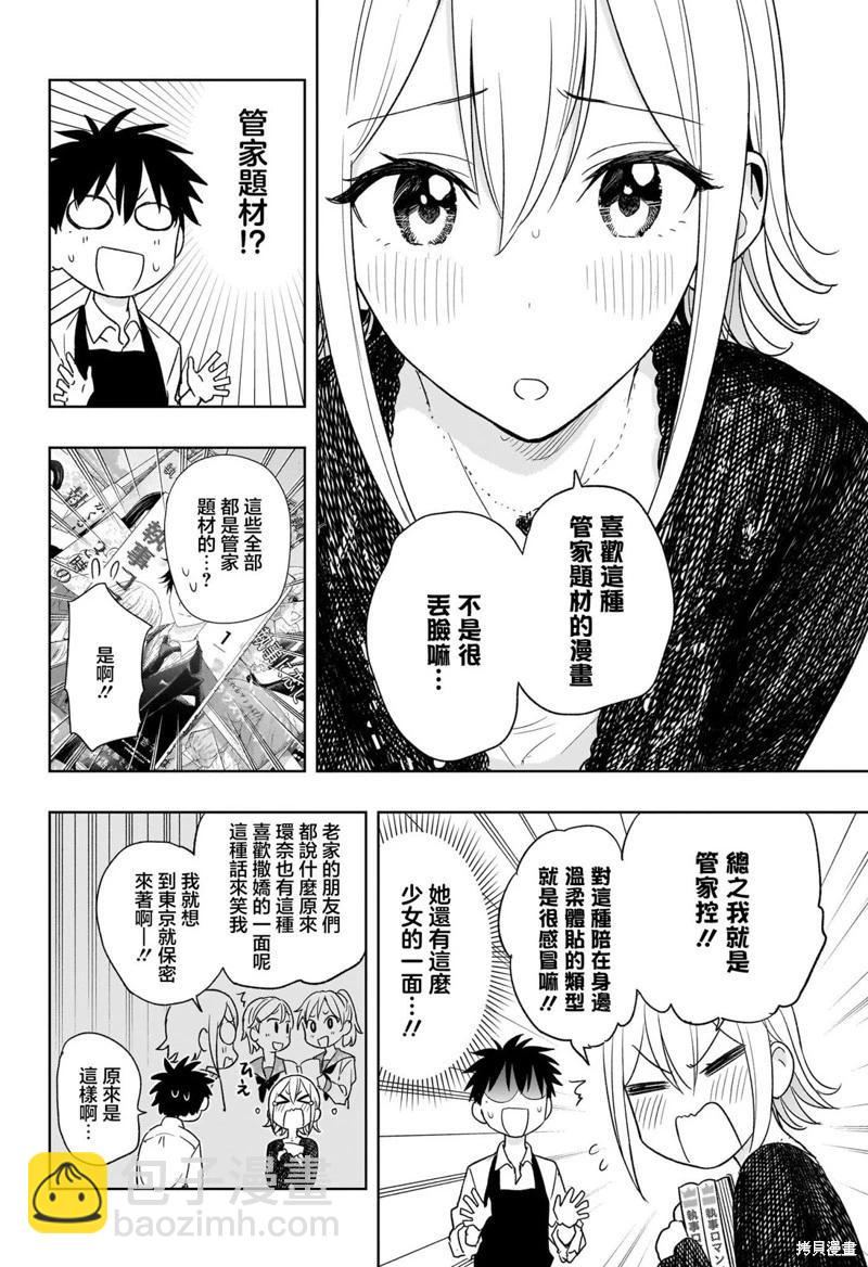 妃真與殿！ - 第17話 - 4