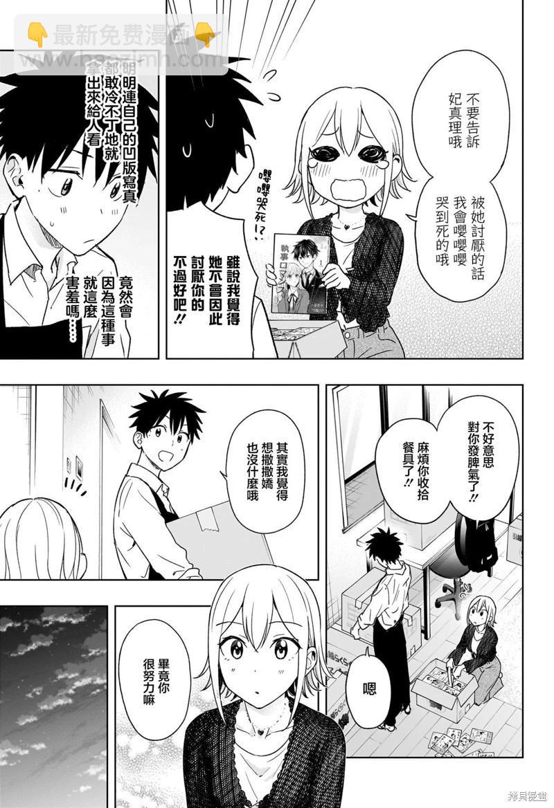 妃真與殿！ - 第17話 - 1