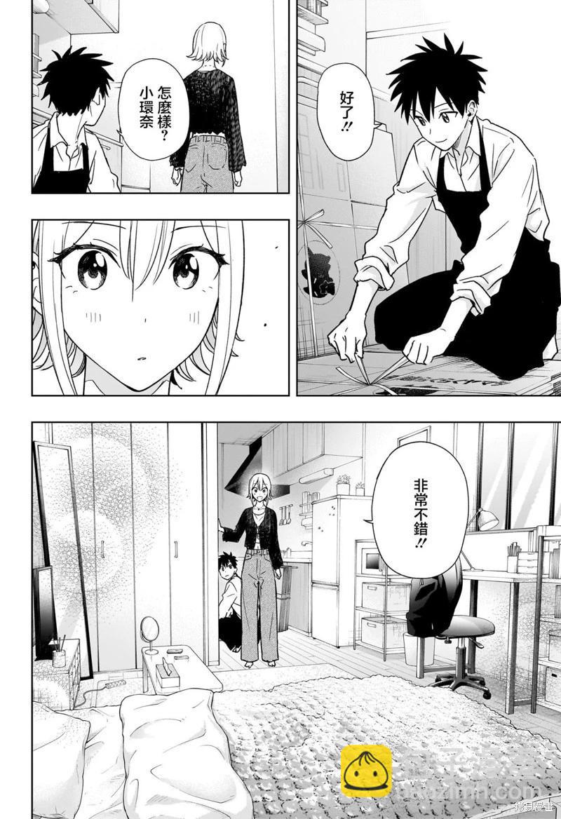 妃真與殿！ - 第17話 - 2