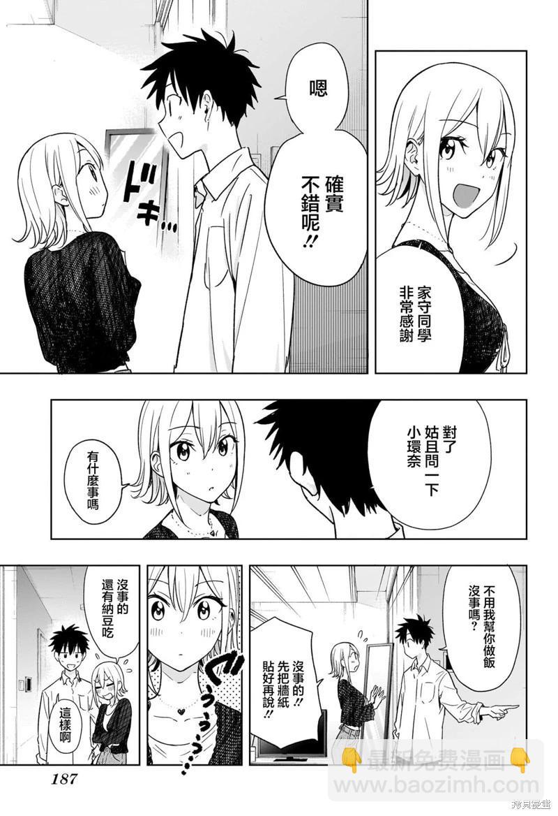 妃真與殿！ - 第17話 - 3