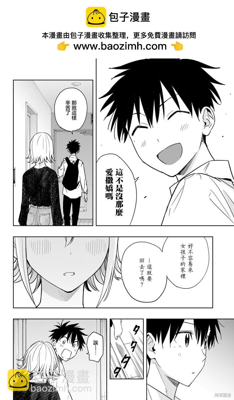 妃真與殿！ - 第17話 - 4