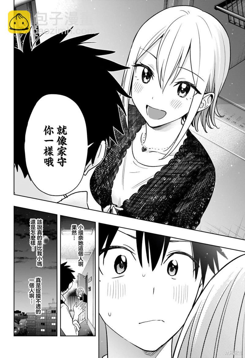 妃真與殿！ - 第17話 - 2