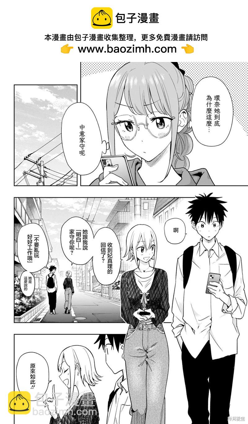 妃真與殿！ - 第17話 - 2
