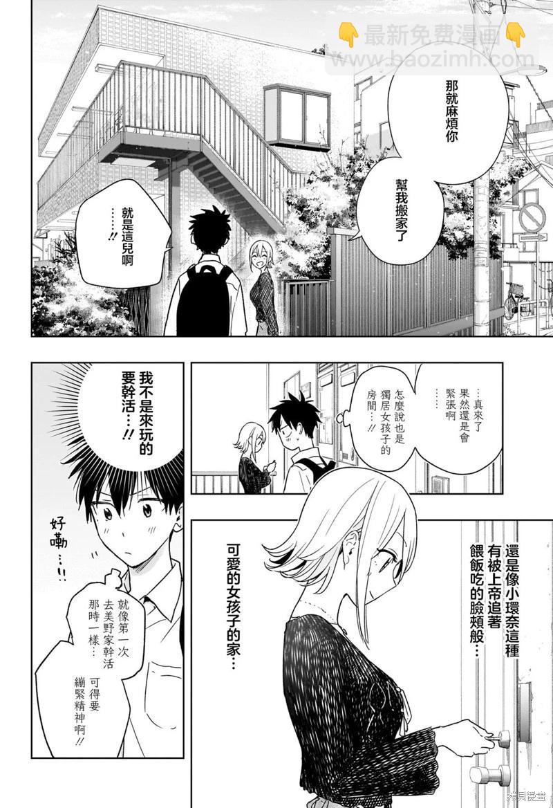 妃真與殿！ - 第17話 - 4