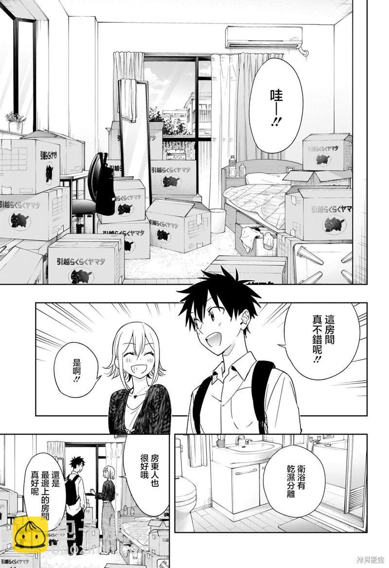 妃真與殿！ - 第17話 - 1