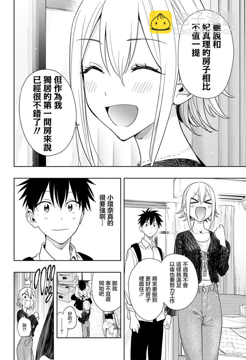 妃真與殿！ - 第17話 - 2