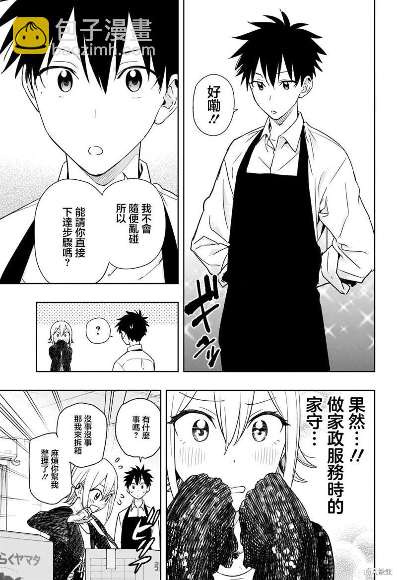 妃真與殿！ - 第17話 - 3
