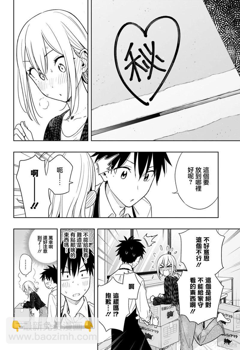 妃真與殿！ - 第17話 - 4