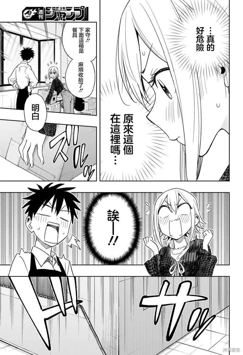 妃真與殿！ - 第17話 - 1