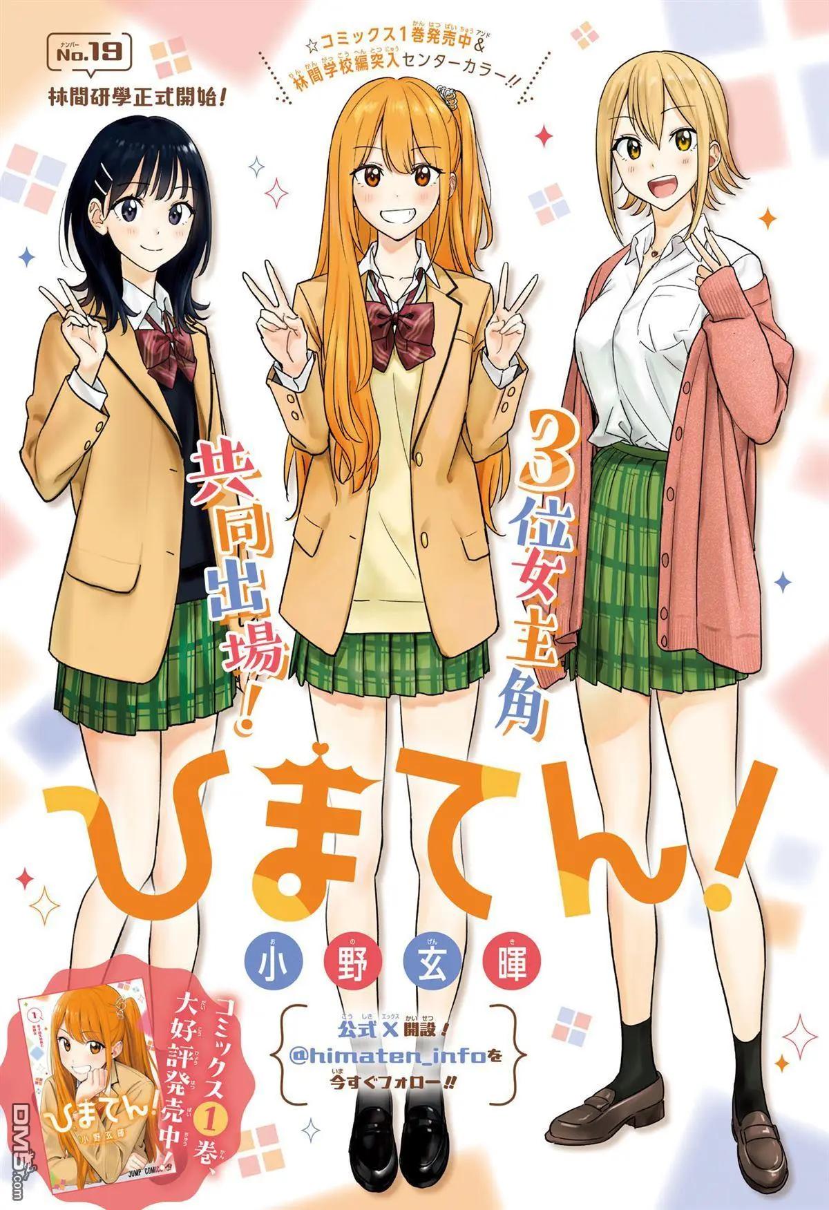 妃真與殿！ - 第19話 - 1