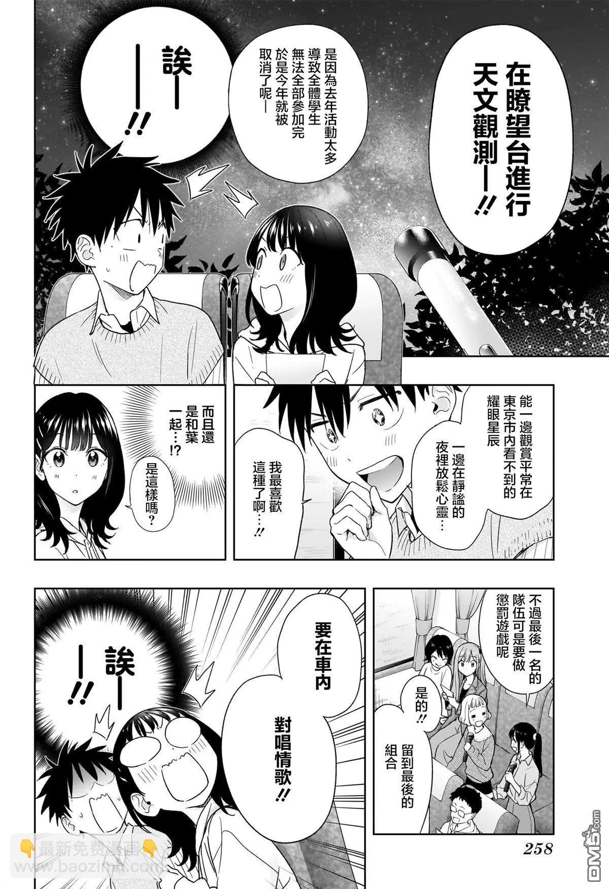 妃真與殿！ - 第19話 - 5