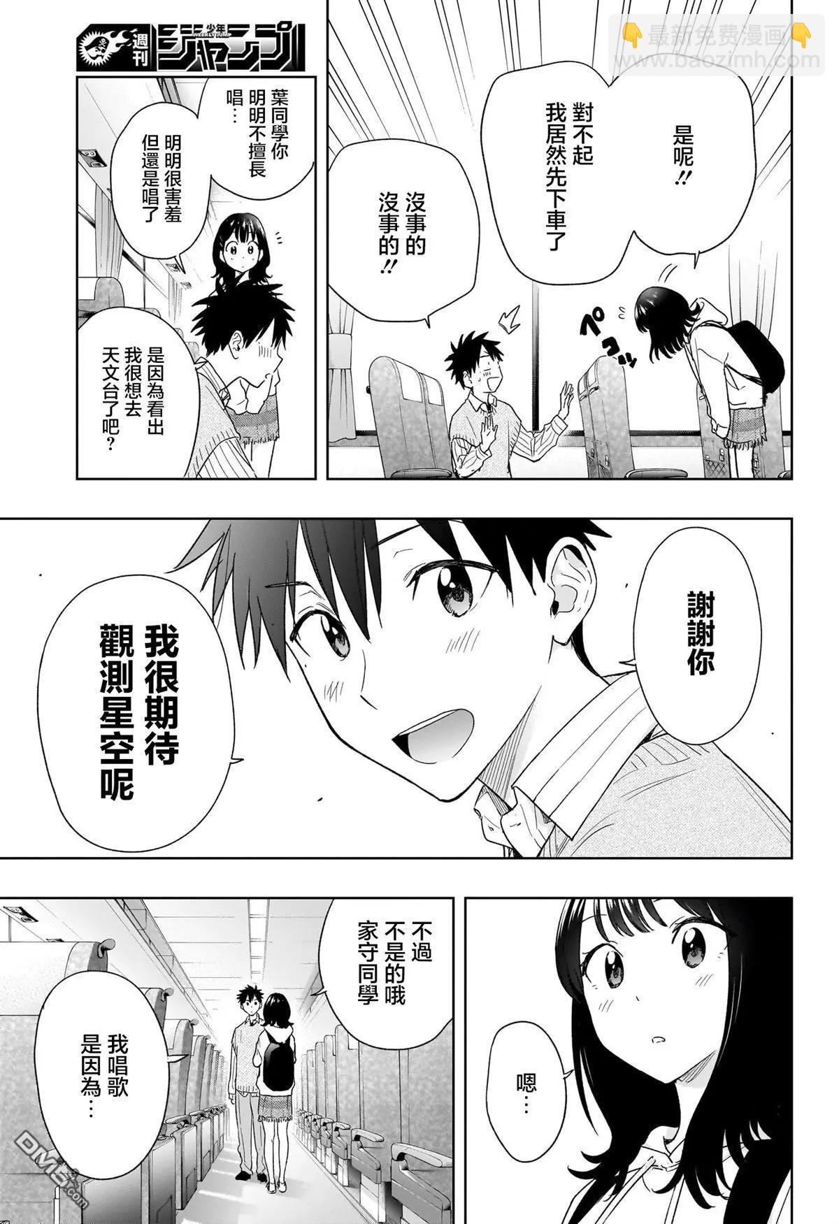 妃真與殿！ - 第19話 - 4