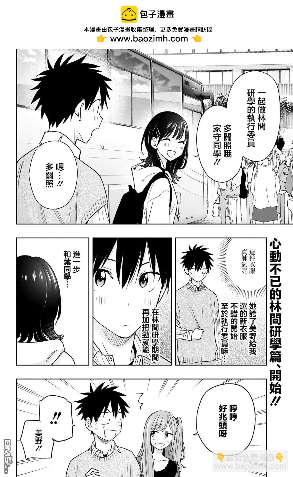 妃真與殿！ - 第19話 - 2