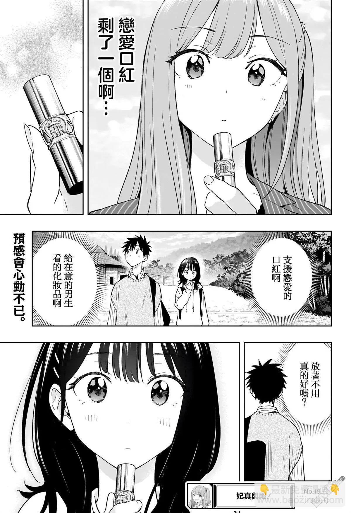妃真與殿！ - 第19話 - 1