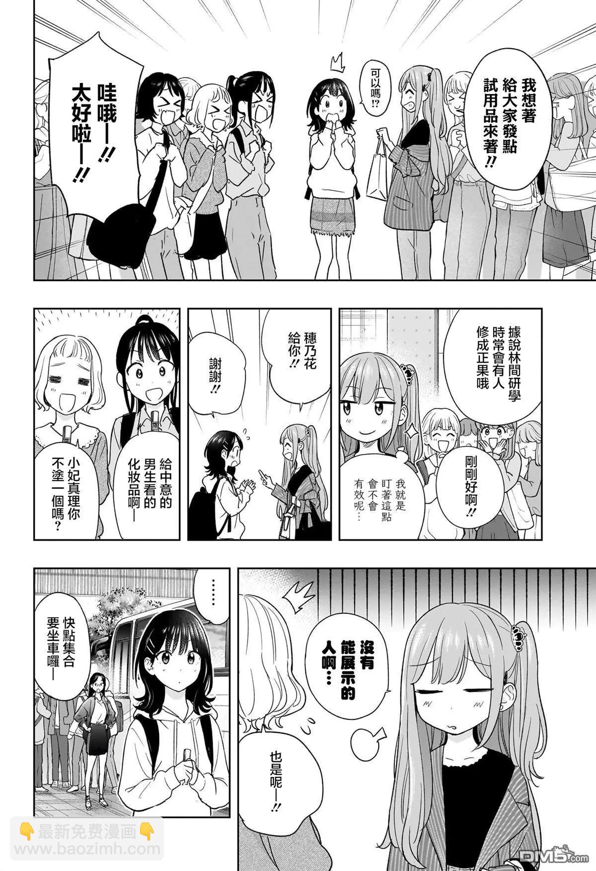 妃真與殿！ - 第19話 - 4