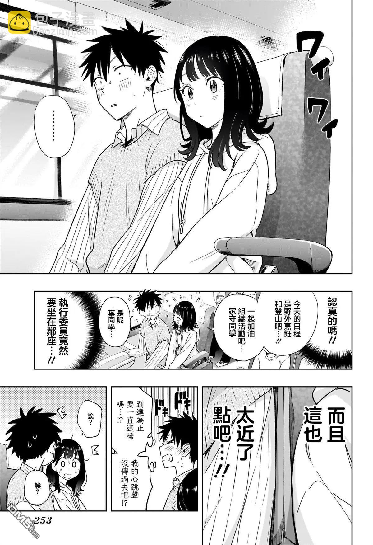 妃真與殿！ - 第19話 - 5