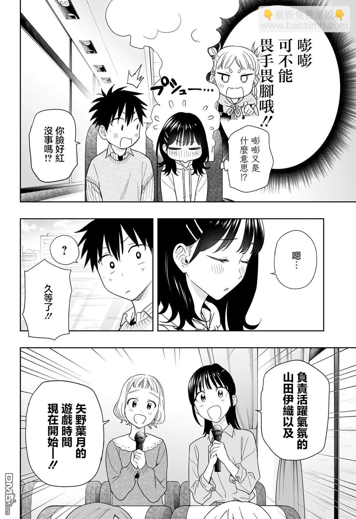 妃真與殿！ - 第19話 - 3