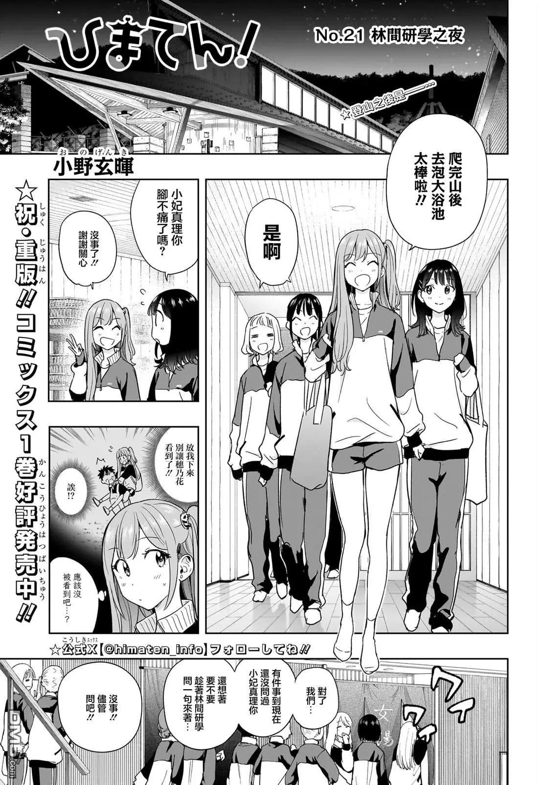 妃真與殿！ - 第21話 - 1