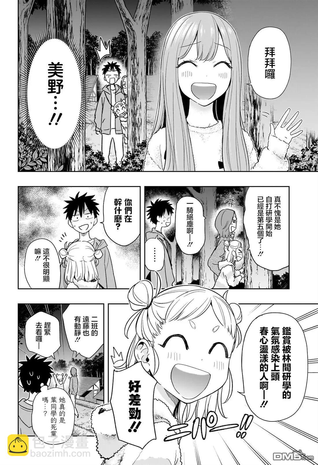 妃真與殿！ - 第21話 - 2