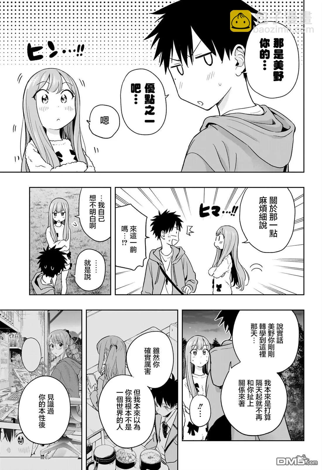 妃真與殿！ - 第21話 - 3