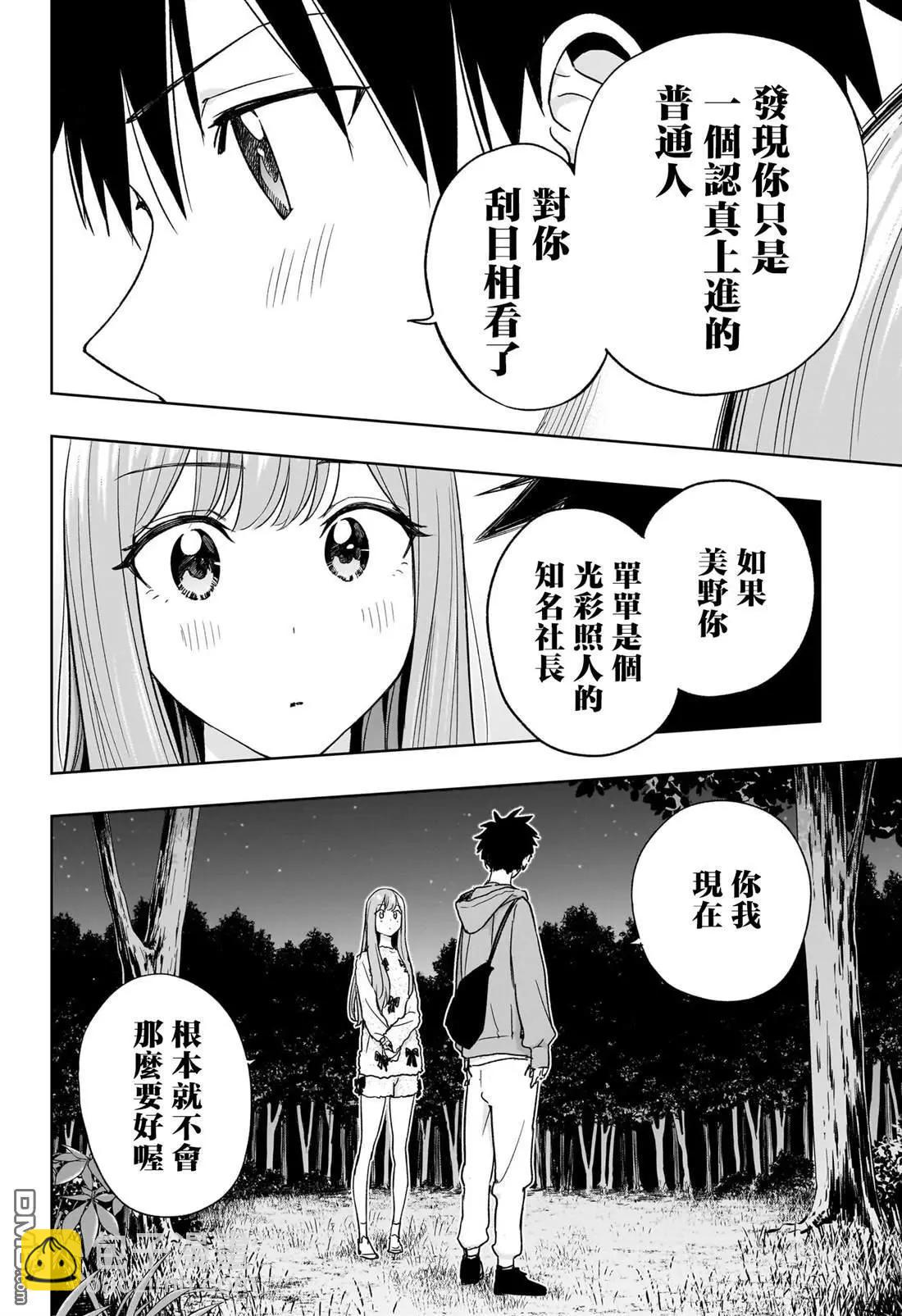 妃真與殿！ - 第21話 - 4