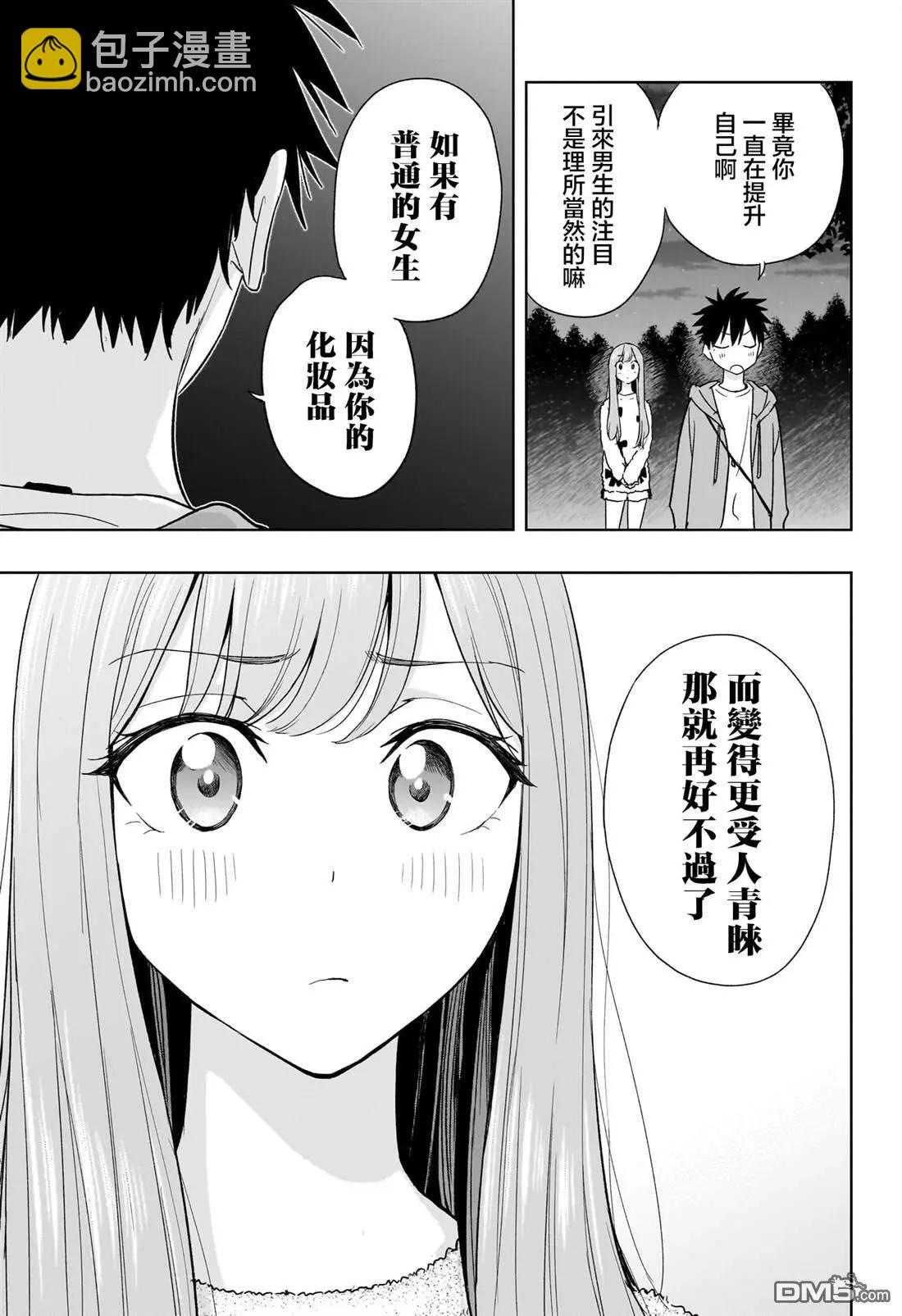 妃真與殿！ - 第21話 - 1