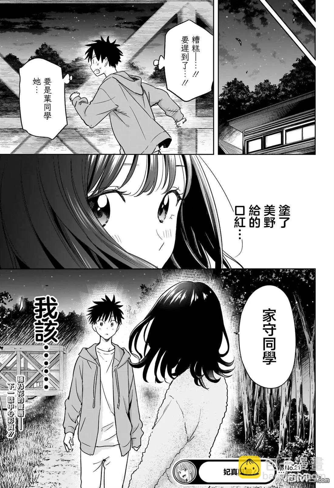 妃真與殿！ - 第21話 - 3