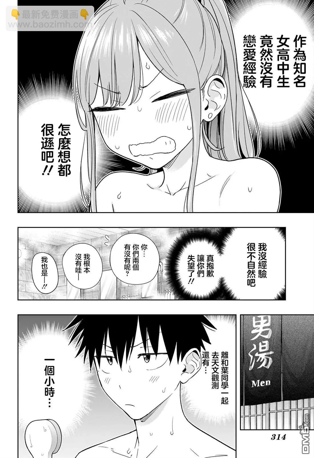 妃真與殿！ - 第21話 - 4